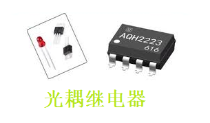 光耦繼電器怎么接線(xiàn)，光耦繼電器接線(xiàn)時(shí)注意的幾個(gè)方面