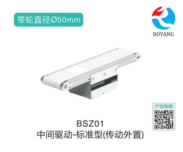 標(biāo)準(zhǔn)型BSZ01中間驅(qū)動皮帶輸送機